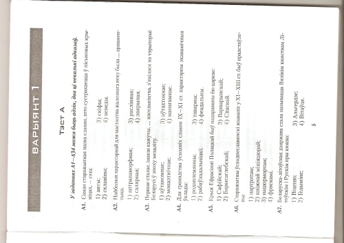 Цэнтралізаванае тэсціраванне. Гісторыя Беларусі: зборнік тэстаў (2007)