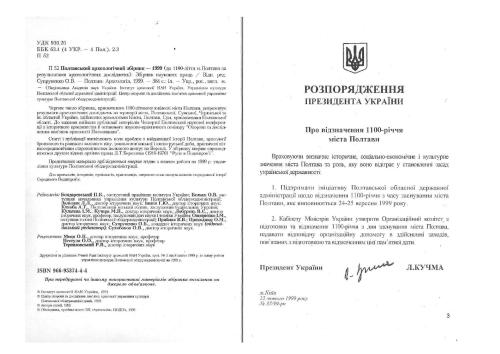 Про географічне положення Більського городища