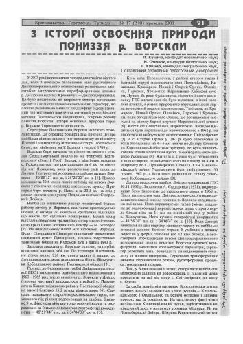 З історії освоєння природи пониззя р. Ворскли