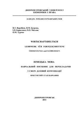 Wirtschaftsdeutsch. Lehrwerk für fortgeschrittene. Übersetzungs - und fachbezogen