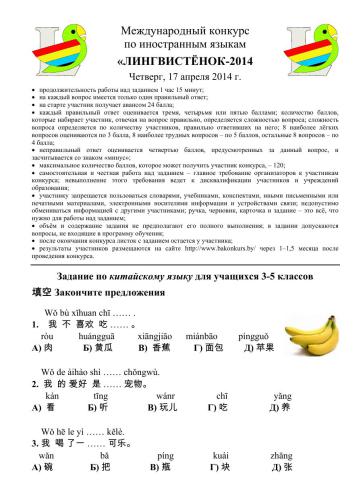 Задания конкурса по китайскому языку Лингвистёнок-2014, 3-5 классы