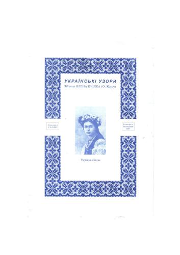 Українські узори