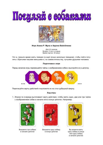 Walk the Dogs - настольная игра для детей