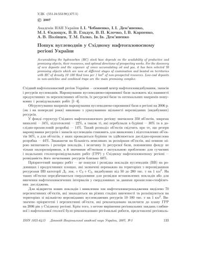 Ив. Пошук вуглеводнів у Східному нафтогазоносному регіоні України
