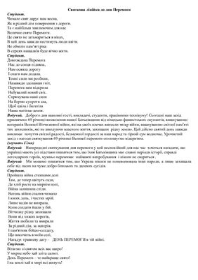 Сценарій лінійки до дня перемоги