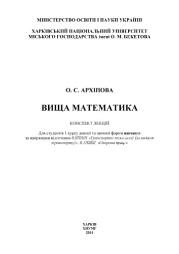 Вища математика