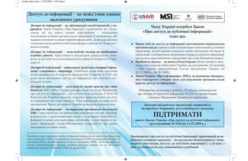 Чому Україні потрібен закон про доступ до публічної інформації