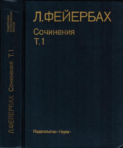 Сочинения в 2-х томах. Том І