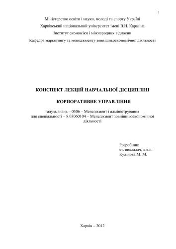 Корпоративне управління