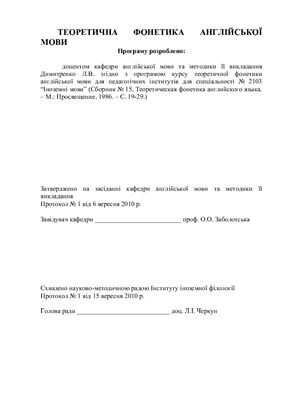 ХДУ Теоретична фонетика англійської мови
