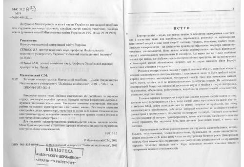 Загальна електротехніка