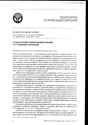 Геоботанічне районування України та суміжних територій