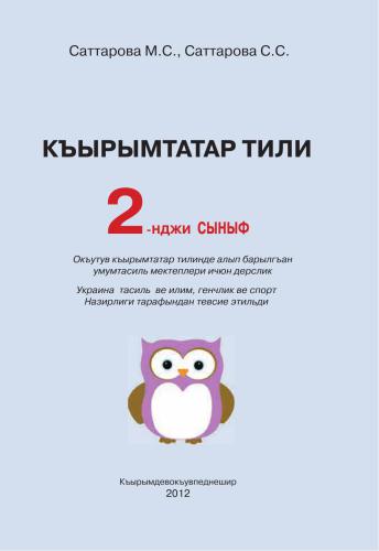 Къырымтатар тили, 2-нджи сыныф