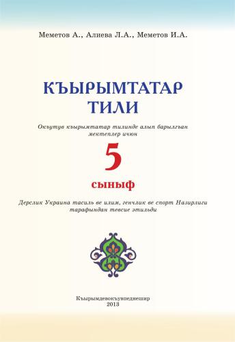 Къырымтатар тили, 5-инджи сыныф
