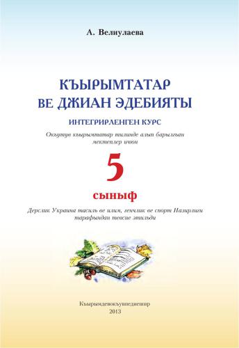 Къырымтатар ве джиан эдебияты, 5-нджи сыныф