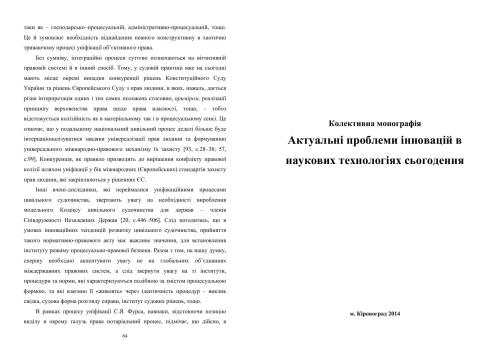 Актуальні проблеми інновацій в наукових технологіях сьогодення. Ч. 1