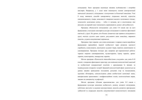 Актуальні проблеми інновацій в наукових технологіях сьогодення. Ч. 2