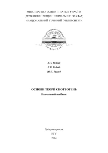 Основи теорії спотворень