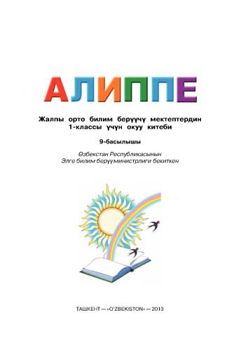 Алиппе