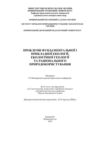 Сучасний стан дендрофільної орнітофауни лісосмуг біосферного заповідника Асканія-Нова