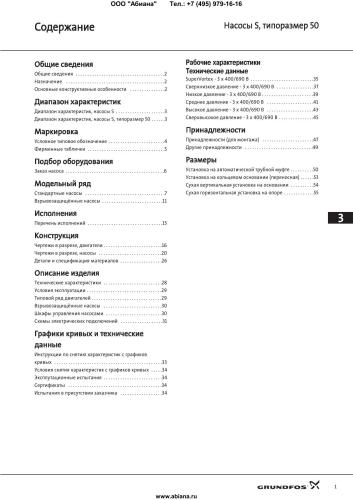 Насосы S, типоразмер 50