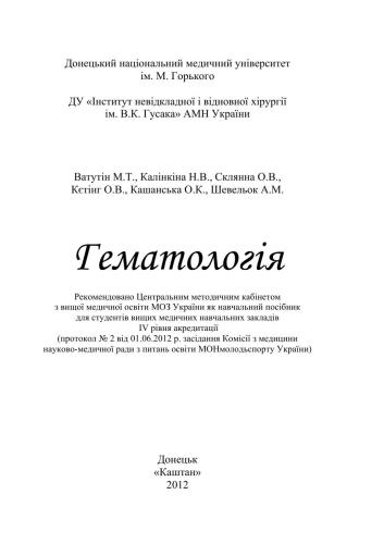 Гематологія