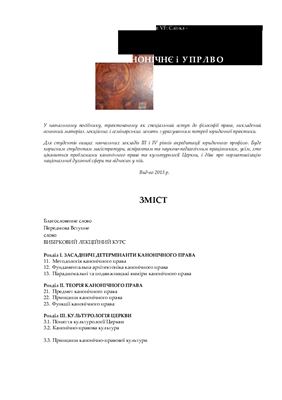 Канонічне право