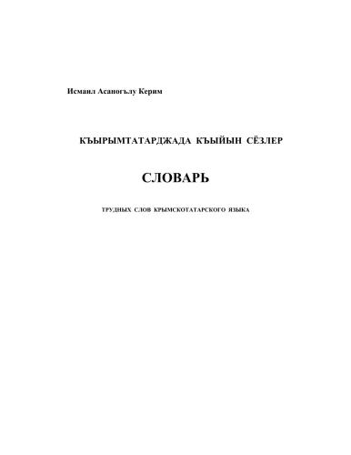 Къырымтатарджада къыйын сёзлер