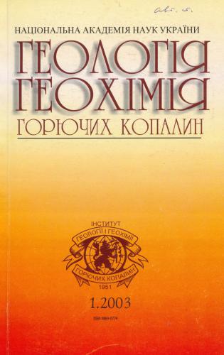 Особливості мінерального складу сучасних грунтів Північного борту Дніпровсько-Донецької западини (нафтогазопошуковий аспект)