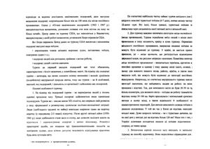 Теоретичні основи туризмології
