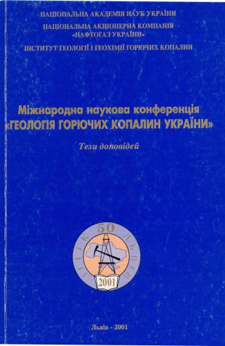 Розробка методики комплексного прогнозу нафтогазоносності схилів Східно-Європейської платформи