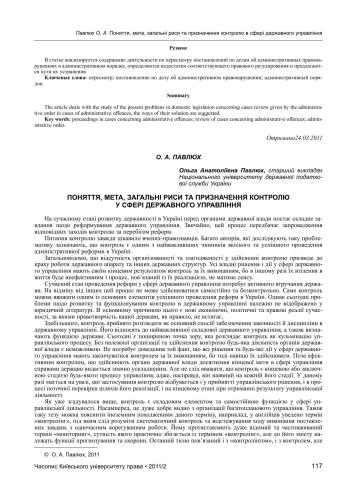 Поняття, мета, загальні риси та призначення контролю у сфері державного упраління