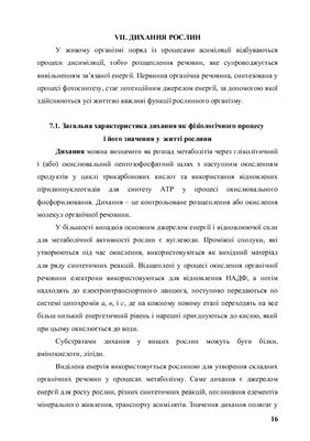Фізіологія рослин з основами біотехнології