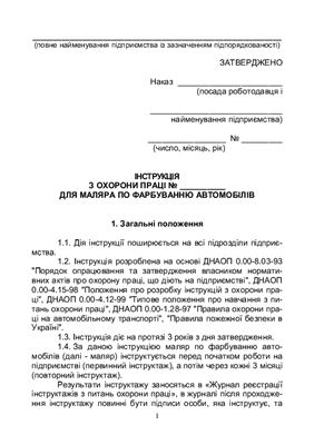 Інструкція з охорони праці для маляра по фарбуванню автомобілів