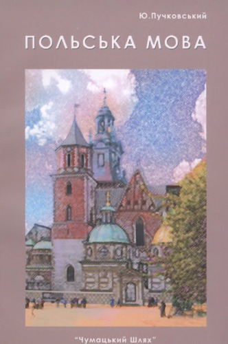 Польська мова