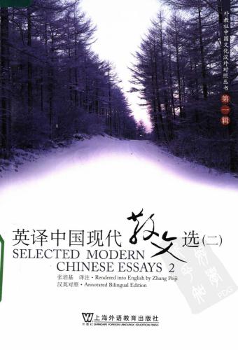 英译中国现代散文选（二）, Selected modern Chinese essays, II