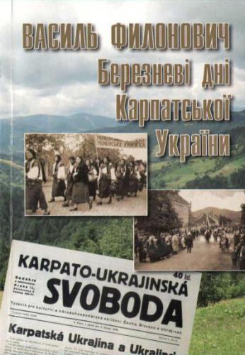 Березневі дні Карпатської України