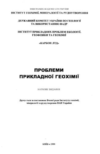 Екологічний аудит в програмах підготовки геологів