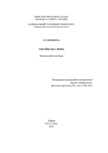 Українська мова