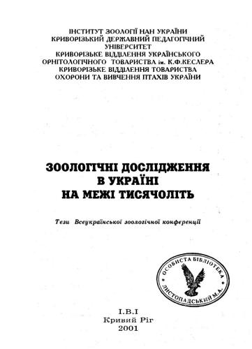 Літнє населення птахів балки Велика Осокорівка