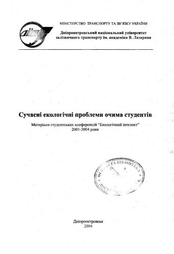 Особливості формування орнітофауни балки Тунельна
