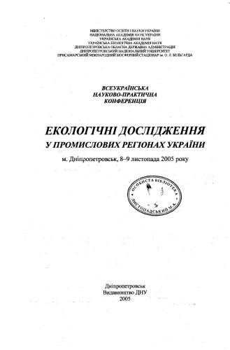 Біоморфічна структура орнітофауни байрачних дібров Присамар'я у міграційний період 2004-2005 рр