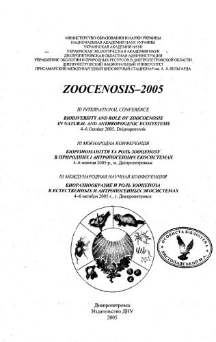 Чисельність і біотопічний розподіл сорокопуда тернового (Lanius collurio) у призалізничних лісосмугах Дніпропетровщини