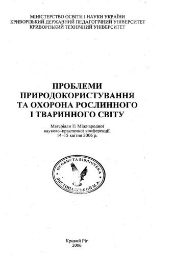 Просторова характеристика зимових угруповань птахів байрачних дібров Лівобережної Дніпропетровщини