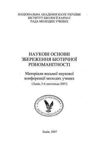 А Зимова екологічна структура орнітофауни байрачного лісового урочища Яцево (Дніпропетровська обл.)