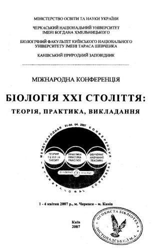 Про річні зміни в орнітофауні агроекосистем під впливом байрачних дібров