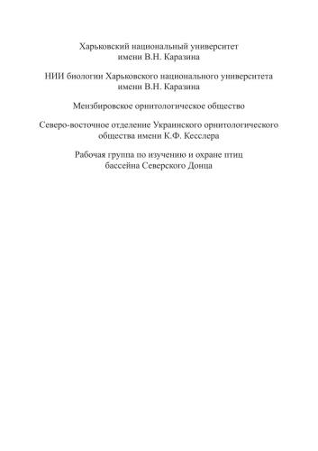 До питання щодо принципів екологічної класифікації населення птахів (на прикладі видів дендрофільного комплексу)