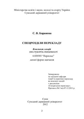 Спецрозділи перекладу