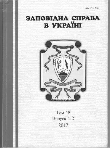 До питання резистентності цілинного степу Асканія-Нова до функціональної інвазії з боку алохтонних птахів дендрофільного комплексу