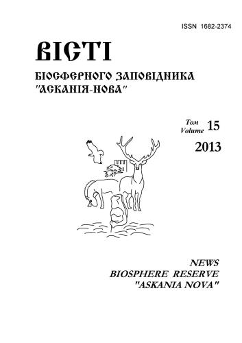 Нові знахідки рідкісних видів птахів на території Біосферного заповідника Асканія-Нова та його регіоні